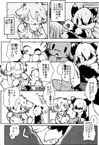 Page 34 of Kemopus 2 -Bukatsudou Hen- - preview thumbnail