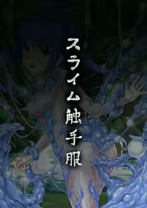 Slime Shokushufuku — hentai manga cover on Fhentai