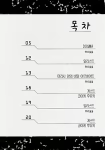 Page 3 of DOGMA | 도그마 - preview thumbnail