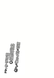 Page 20 of Muchi na Jack-chan ni Seiyoku Shori o Tanomikonde Mita - preview thumbnail