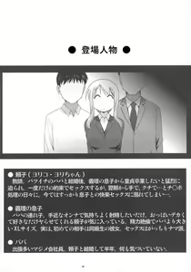 Page 3 of Angel's stroke 132 DSY 3 bakku daisuki! Giri no musuko to beddo ni shizumu gosai haha Yoriko-chan! ! - preview thumbnail