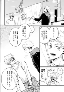 Page 25 of Hitodenashi no Koi - preview thumbnail
