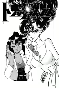 Page 5 of SUPER TUG.4 Trap Dance "Desert Rose vs Gunsmith Cats(Sonoda Kenichi)" - preview thumbnail