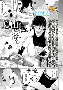 Kazan Trabasami to Watashi no Isshuukan 丨 夏山 我和陷阱的一週 — hentai manga cover on Fhentai
