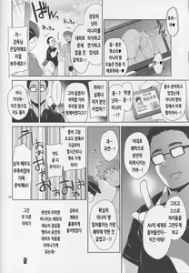 Page 17 of Idol Rinkan AV Nitta Minami | 아이돌 윤간 AV 닛타 미나미 - preview thumbnail