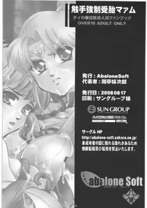 Page 21 of Shokushu Kyousei jutai Maam - preview thumbnail