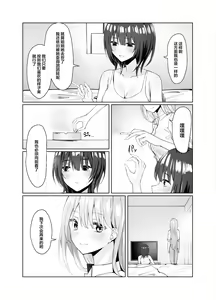 Page 44 of Tsugi no Jinsei no Watashi e - preview thumbnail