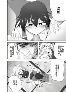 Page 6 of Kitsune Marisa-kun Hanseiroku - preview thumbnail