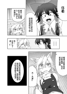 Page 8 of Kitsune Marisa-kun Hanseiroku - preview thumbnail