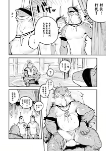 Page 11 of Tategami Ryuuzoku no Osa - preview thumbnail