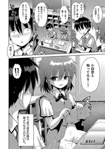 Page 105 of Ijimerarekko no Boku, Saimin Appli de Onnanoko-tachi ni Fukushuu suru - preview thumbnail
