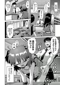 Page 163 of Ijimerarekko no Boku, Saimin Appli de Onnanoko-tachi ni Fukushuu suru - preview thumbnail