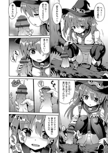 Page 169 of Ijimerarekko no Boku, Saimin Appli de Onnanoko-tachi ni Fukushuu suru - preview thumbnail
