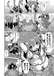Page 181 of Ijimerarekko no Boku, Saimin Appli de Onnanoko-tachi ni Fukushuu suru - preview thumbnail