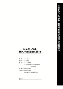 Page 195 of Ijimerarekko no Boku, Saimin Appli de Onnanoko-tachi ni Fukushuu suru - preview thumbnail