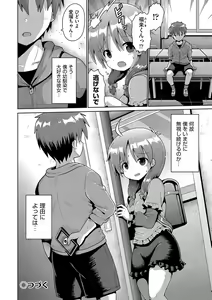 Page 53 of Ijimerarekko no Boku, Saimin Appli de Onnanoko-tachi ni Fukushuu suru - preview thumbnail