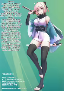 Page 16 of FGO no Ashibon 8 - preview thumbnail