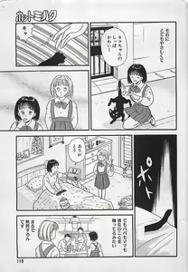 Page 119 of Manga HotMilk 1992-04 - preview thumbnail