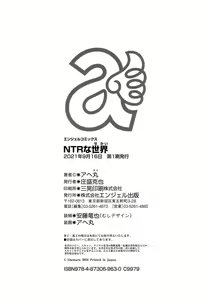 Page 212 of NTR na Sekai - NTR world - preview thumbnail