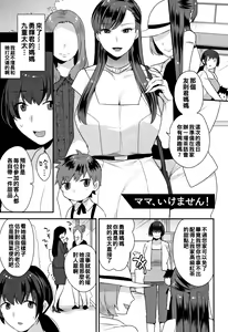 Mama, Ikemasen! — hentai manga cover on Fhentai
