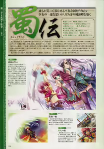 Page 129 of Shin Koihime Musou -Otome Ryouran Sangokushi Engi- Perfect Visual Book - preview thumbnail