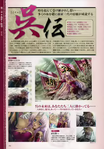 Page 197 of Shin Koihime Musou -Otome Ryouran Sangokushi Engi- Perfect Visual Book - preview thumbnail