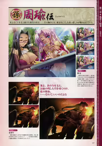 Page 200 of Shin Koihime Musou -Otome Ryouran Sangokushi Engi- Perfect Visual Book - preview thumbnail
