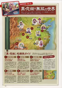 Page 221 of Shin Koihime Musou -Otome Ryouran Sangokushi Engi- Perfect Visual Book - preview thumbnail