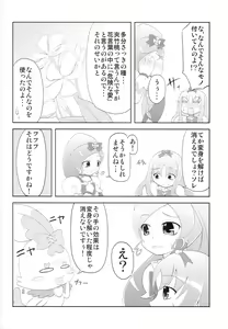 Page 7 of BloMari Party NOW!! - preview thumbnail
