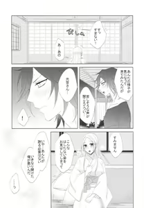 Page 16 of Koi to Yamai to Naoshikata - preview thumbnail