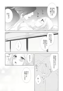 Page 26 of Koi to Yamai to Naoshikata - preview thumbnail