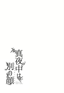 Page 3 of Mayonaka wa Betsu no Kao - preview thumbnail