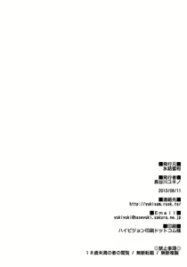 Page 17 of KoiBana Tricolore - preview thumbnail