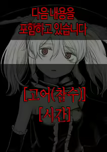 Shinigami | 사신 — hentai manga cover on Fhentai