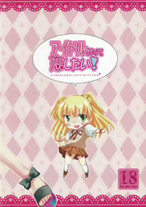 Page 16 of Idol Datte Koi Shitai! - preview thumbnail