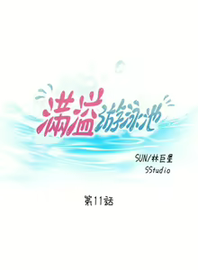 Page 255 of 滿溢游泳池 01-30 CHI manhwaroshi.blogspot.com - preview thumbnail