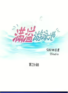Page 421 of 滿溢游泳池 01-30 CHI manhwaroshi.blogspot.com - preview thumbnail