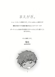 Page 3 of Watashi ga Nemuru to Oji-san ga Sawatte kurunode. - preview thumbnail