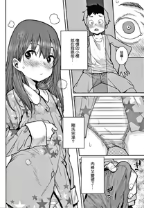 Page 136 of Love Love Dakko Shiyo - Love Love hug me + Toranoana Kounyu Tokuten 4P Leaflet - preview thumbnail