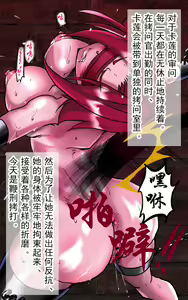 Page 16 of 女ゲリラ拷問調書 (コードギアス 反逆のルルーシュ)（有条色狼汉化） - preview thumbnail