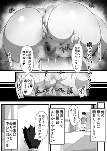 Page 52 of Toriko no Haha 3 ~Hahatorare~ - preview thumbnail