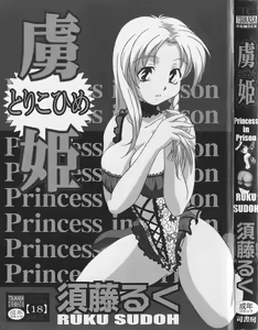 Page 5 of Torikohime - Princess in Prison - preview thumbnail