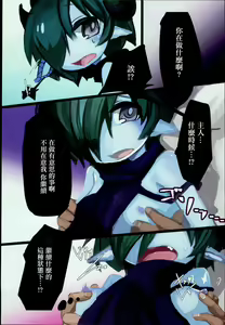 Page 7 of Dragon Route R2 | 做龍~R2 - preview thumbnail