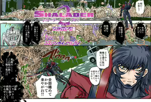 Page 4 of Shalader Second 10 - 32-bangai no Samurai - preview thumbnail