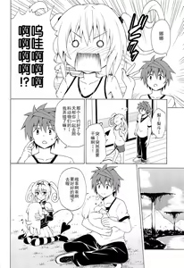 Page 14 of Mezase! Rakuen Keikaku Vol. 8 (decensored) - preview thumbnail