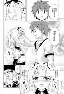 Page 16 of Mezase! Rakuen Keikaku Vol. 8 (decensored) - preview thumbnail