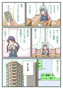 Page 3 of Mashiro-chan to Tsukushi-chan de Ichaicha H suru Hon! - preview thumbnail