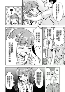 Page 16 of Boku ga Onna ni Naru made wa TS Kanojo 3 - preview thumbnail