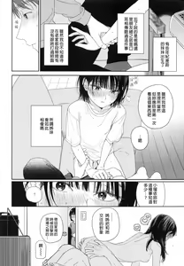 Page 11 of Osananazimi no Imouto | 青梅竹馬的妹妹 - preview thumbnail