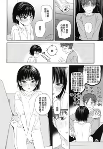 Page 9 of Osananazimi no Imouto | 青梅竹馬的妹妹 - preview thumbnail